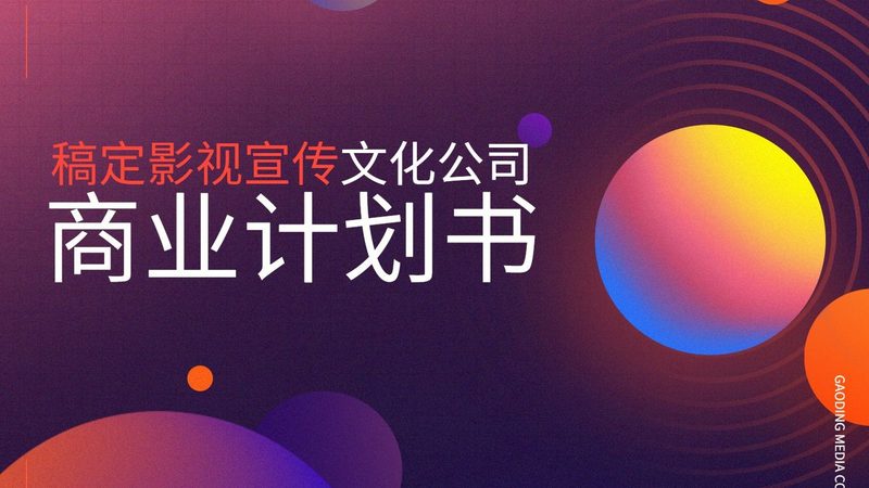 视频制作合同法律风险规避：关键点与案例分析